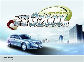 一汽奔腾PSD促销海报